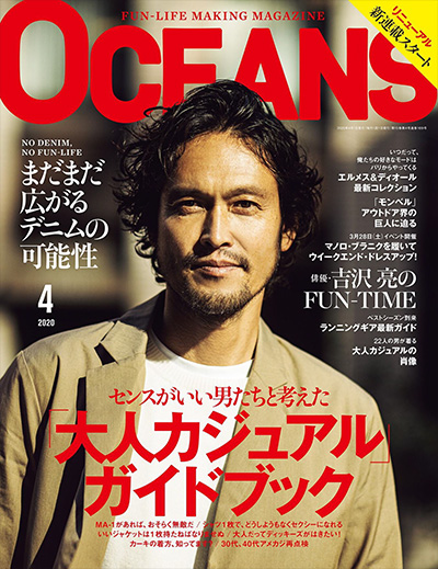 日本《OCEANS》型男时尚杂志PDF电子版【2020年合集12期】