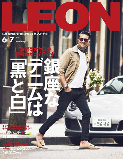 日本《LEON》男士商务休闲杂志PDF电子版【2020年合集11期】