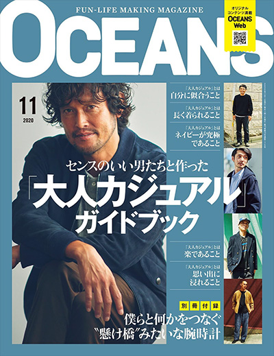 日本《OCEANS》型男时尚杂志PDF电子版【2020年合集12期】