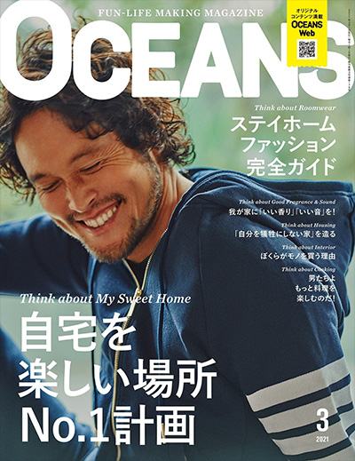 日本《OCEANS》型男时尚杂志PDF电子版【2021年合集12期】