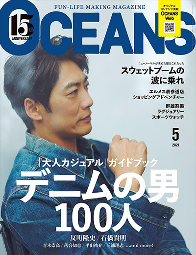 日本《OCEANS》型男时尚杂志PDF电子版【2021年合集12期】