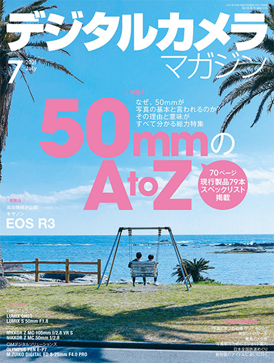 日本《デジタルカメラマガジン》数码相机摄影杂志PDF电子版【2021年合集7期】