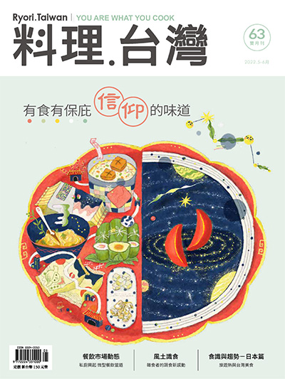 《料理.台湾》Ryori.Taiwan杂志PDF电子版【2022年合集6期】