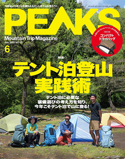 日本《PEAKS》户外旅行登山杂志PDF电子版【2022年合集12期】