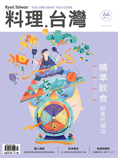 《料理.台湾》Ryori.Taiwan杂志PDF电子版【2022年合集6期】
