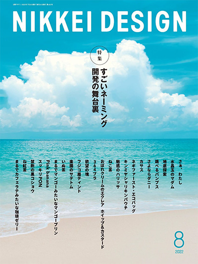 日本《Nikkei Design》日经设计杂志PDF电子版【2022年合集12期】