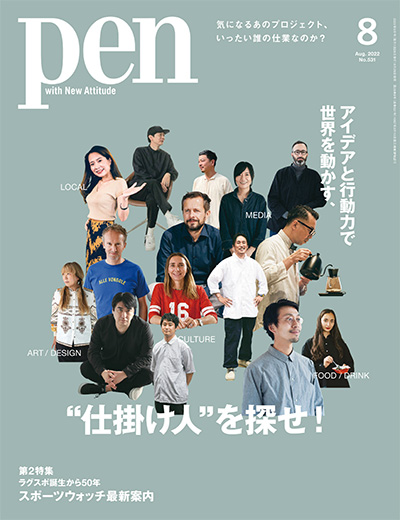 日本《pen》生活设计杂志PDF电子版【2022年合集12期】
