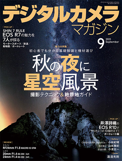 日本《デジタルカメラマガジン》数码相机摄影杂志PDF电子版【2022年合集12期】