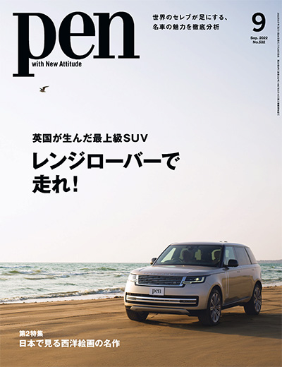 日本《pen》生活设计杂志PDF电子版【2022年合集12期】