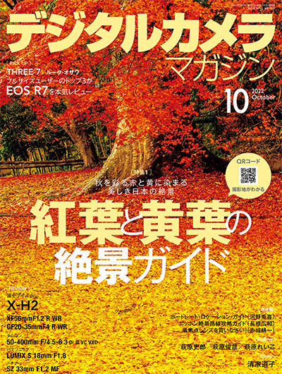 日本《デジタルカメラマガジン》数码相机摄影杂志PDF电子版【2022年合集12期】