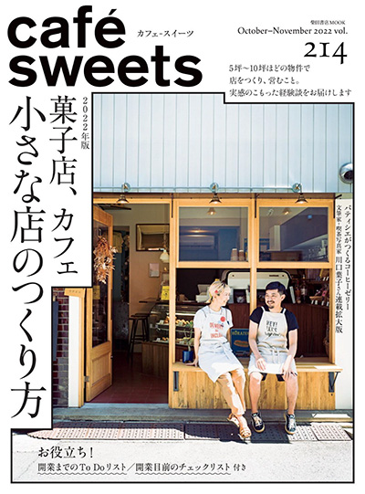 日本《cafesweets》咖啡甜品杂志PDF电子版【2022年合集6期】