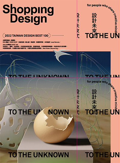 中国台湾《Shopping Design》设计美学生活杂志PDF电子版【2022年合集4期】