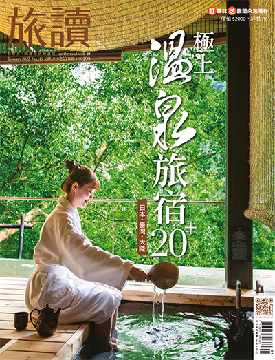中国台湾《旅讀中國》杂志PDF电子版【2022年合集8期】