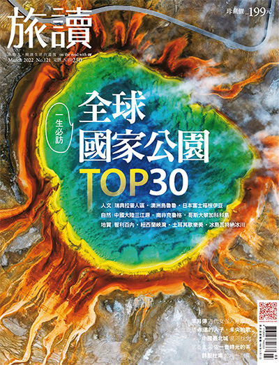 中国台湾《旅讀中國》杂志PDF电子版【2022年合集8期】