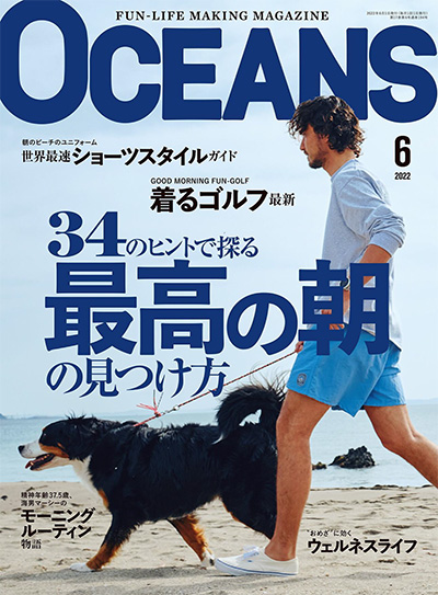 日本《OCEANS》型男时尚杂志PDF电子版【2022年合集12期】