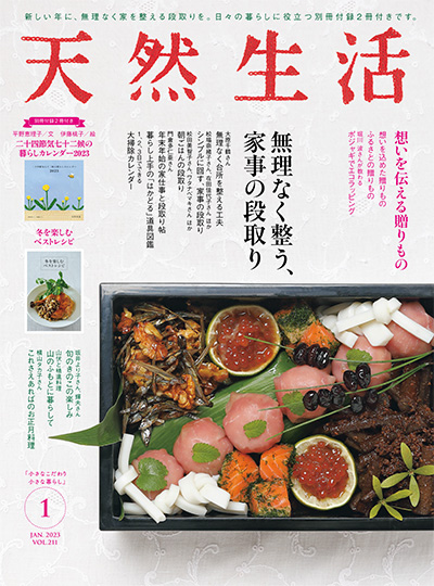 日本《天然生活》杂志PDF电子版【2023年合集12期】
