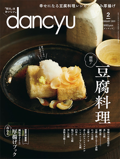 日本《dancyu》美食料理杂志PDF电子版【2023年合集12期】