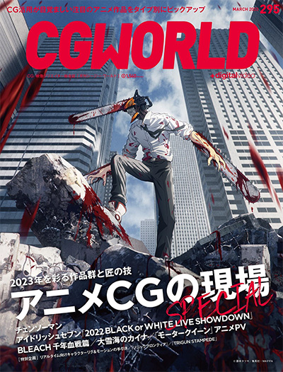 日本《CGWorld》数码设计杂志PDF电子版【2023年合集8期】