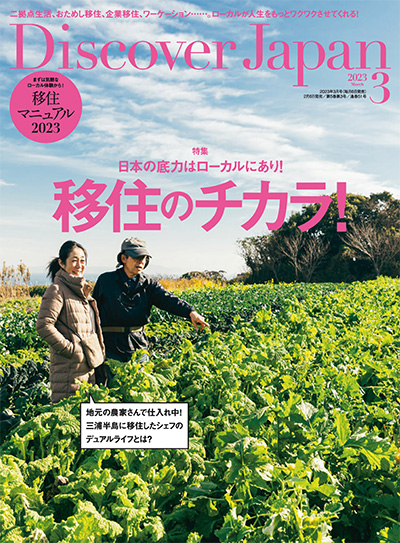 日本《Discover Japan》发现日本杂志PDF电子版【2023年合集12期】