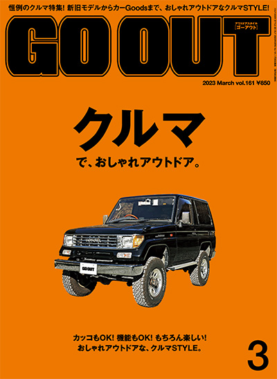 日本《GO OUT》户外运动潮流杂志PDF电子版【2023年合集12期】