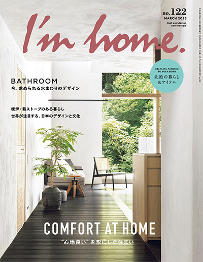 日本《I’m home》家居生活杂志PDF电子版【2023年合集6期】