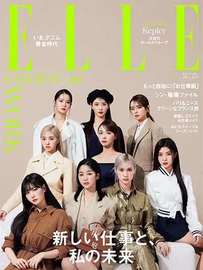 日本《ELLE》时尚杂志PDF电子版【2023年合集12期】