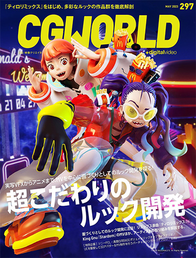 日本《CGWorld》数码设计杂志PDF电子版【2023年合集8期】
