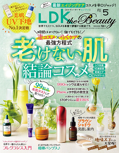 日本《LDK the Beauty》美妆杂志PDF电子版【2023年合集12期】