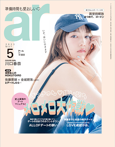 日本《ar》时尚发型杂志PDF电子版【2023年合集12期】
