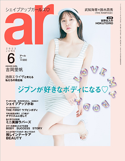 日本《ar》时尚发型杂志PDF电子版【2023年合集12期】