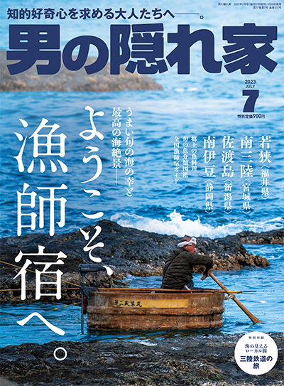 日本《男の隠れ家》男人爱好杂志PDF电子版【2023年合集12期】