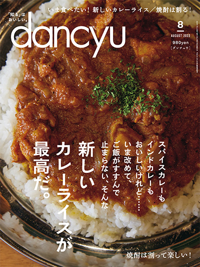 日本《dancyu》美食料理杂志PDF电子版【2023年合集12期】