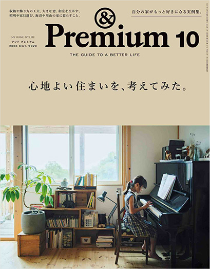日本《&premium》美好生活杂志PDF电子版【2023年合集12期】