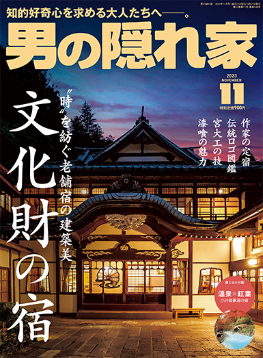日本《男の隠れ家》男人爱好杂志PDF电子版【2023年合集12期】