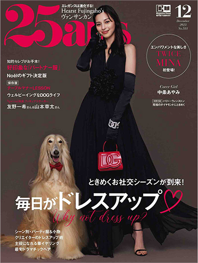 日本《25ans》女性时尚杂志PDF电子版【2023年合集12期】