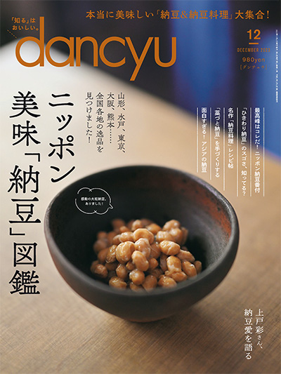 日本《dancyu》美食料理杂志PDF电子版【2023年合集12期】