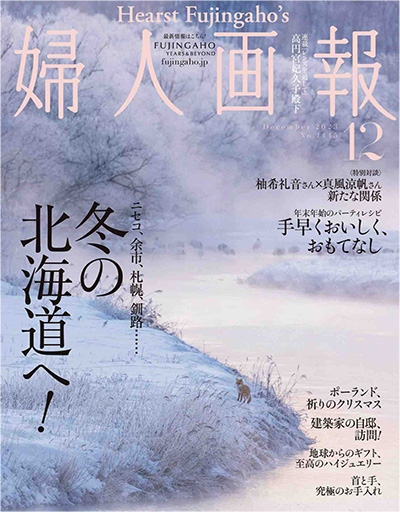 日本《婦人画報》女性生活杂志PDF电子版【2023年合集12期】