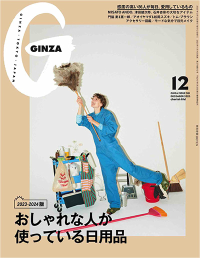 日本《Ginza》时尚女装杂志PDF电子版【2023年合集12期】