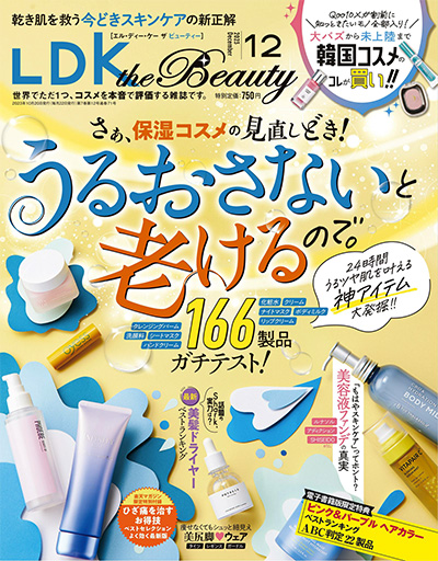 日本《LDK the Beauty》美妆杂志PDF电子版【2023年合集12期】