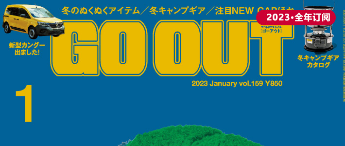 日本《GO OUT》户外运动潮流杂志PDF电子版【2023年·全年订阅】