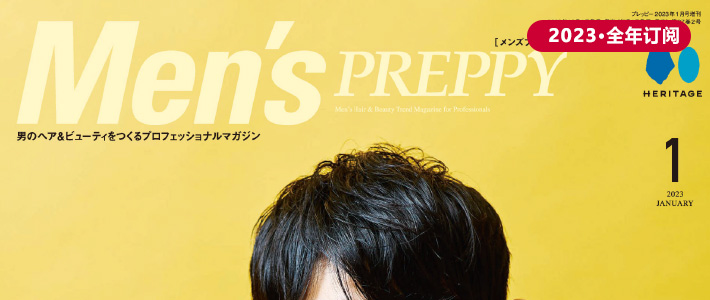 日本《Men’s PREPPY》男士美发杂志PDF电子版【2023年·全年订阅】