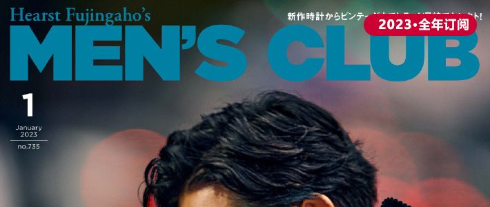 日本《MENS CLUB》潮男时尚杂志PDF电子版【2023年·全年订阅】