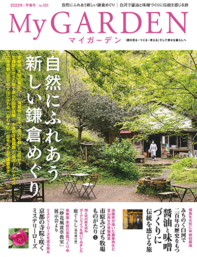 日本《My Garden》我的花园杂志PDF电子版【2022年合集4期】