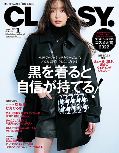 日本《CLASSY》时尚杂志PDF电子版【2023年合集12期】