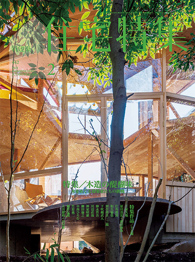 日本《住宅特集》杂志PDF电子版【2023年合集5期】