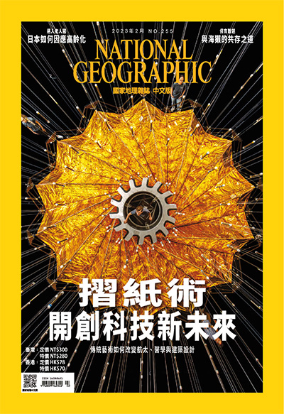 中文版《National Geographic》国家地理杂志PDF电子版【2023年合集7期】