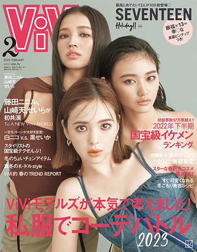 日本《VIVI》时尚杂志PDF电子版【2023年合集12期】