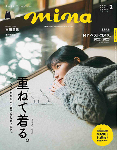 日本《mina》时尚杂志PDF电子版【2023年合集11期】