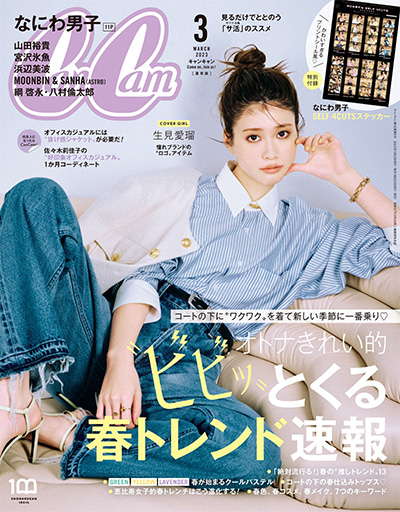 日本《CanCam》女性时尚杂志PDF电子版【2023年合集12期】