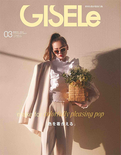 日本《GISELE》时尚杂志PDF电子版【2023年合集8期】